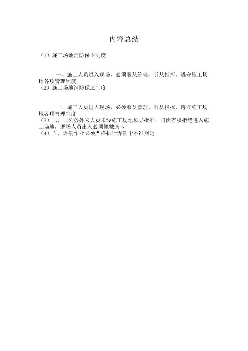 工地消防保卫制度_第2页