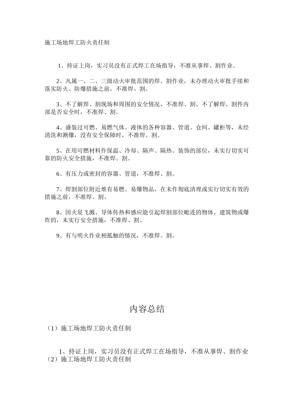 工地焊工防火责任制_第1页