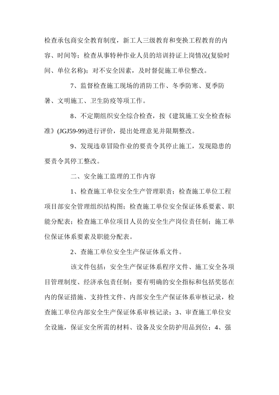 工地现场安全文明施工监理方案_第2页