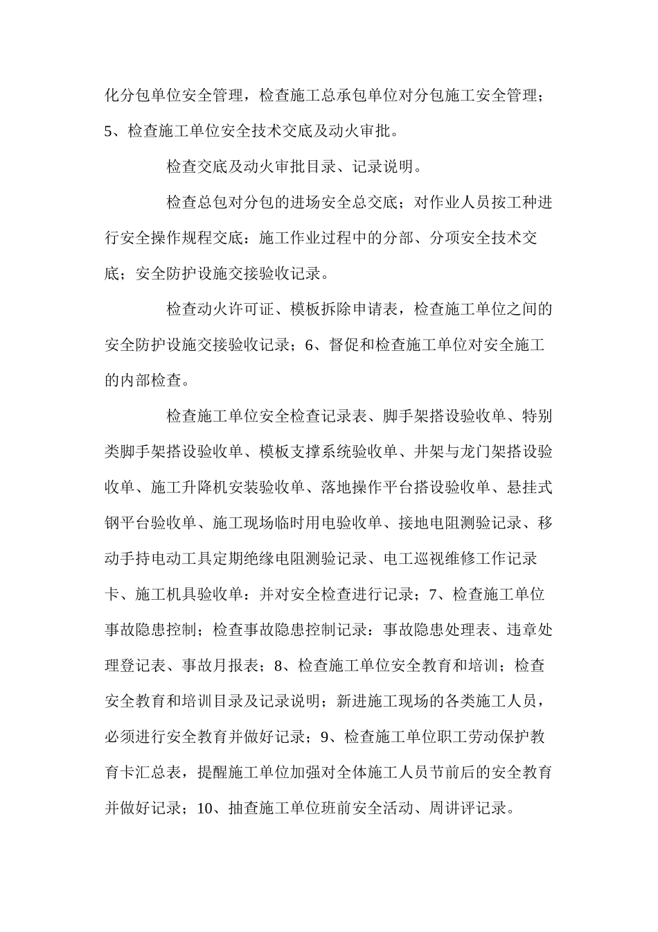 工地现场安全文明施工监理方案_第3页