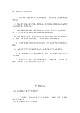工地环境卫生管理制度