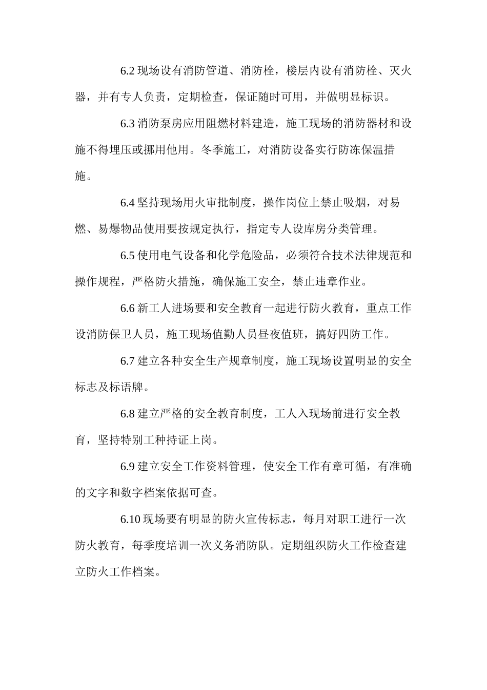 工地现场消防措施 _第2页
