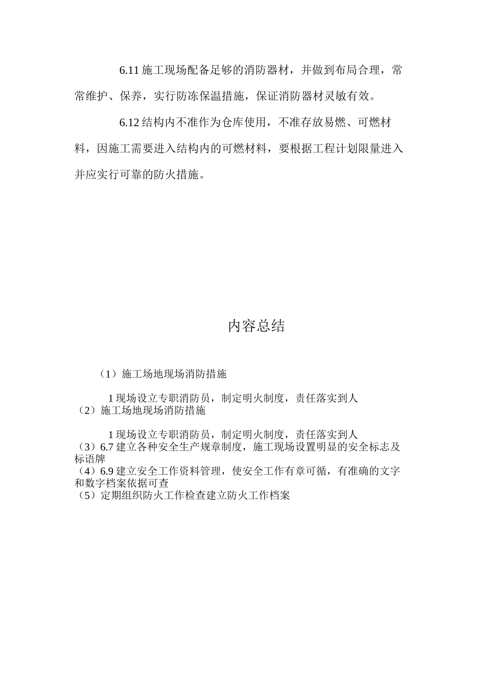 工地现场消防措施 _第3页