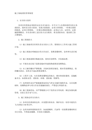 工地消防管理制度