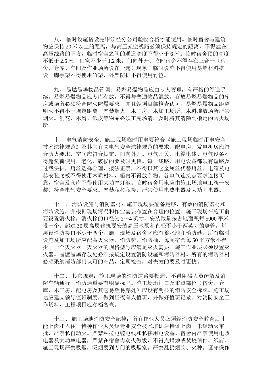 工地消防安全管理规定_第2页