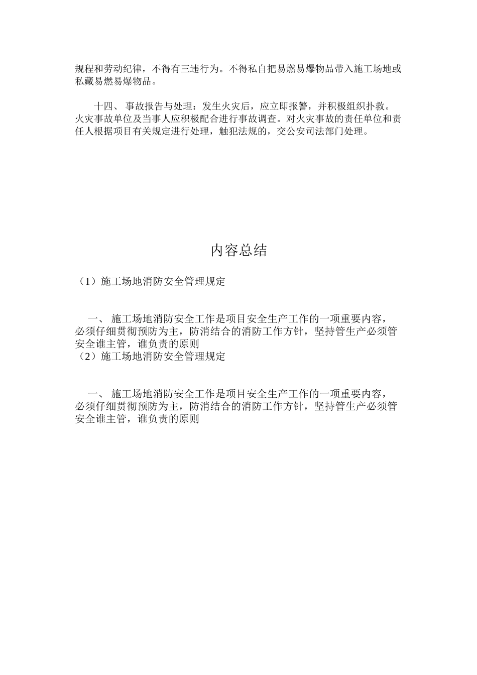 工地消防安全管理规定_第3页