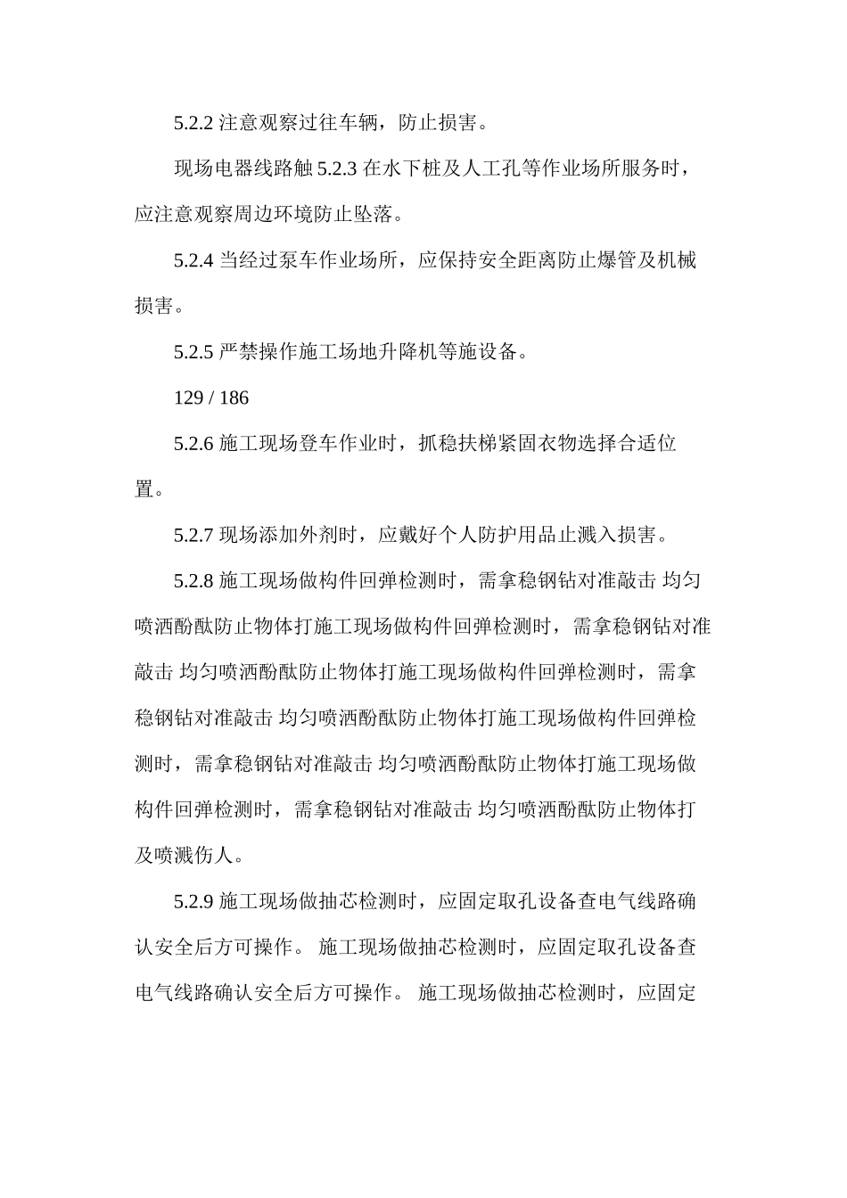 工地现场服务安全操作规程_第2页