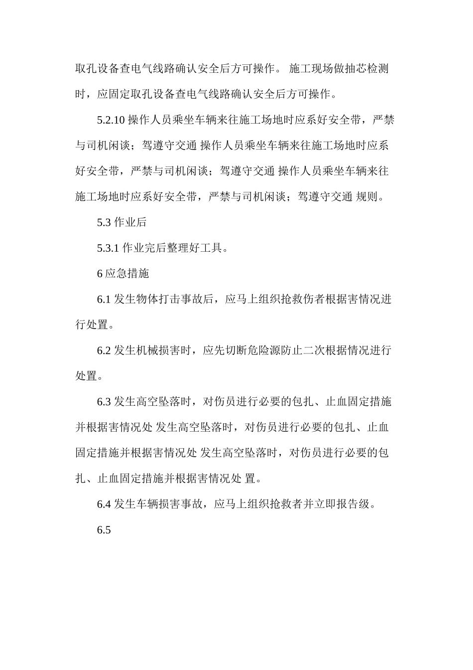 工地现场服务安全操作规程_第3页