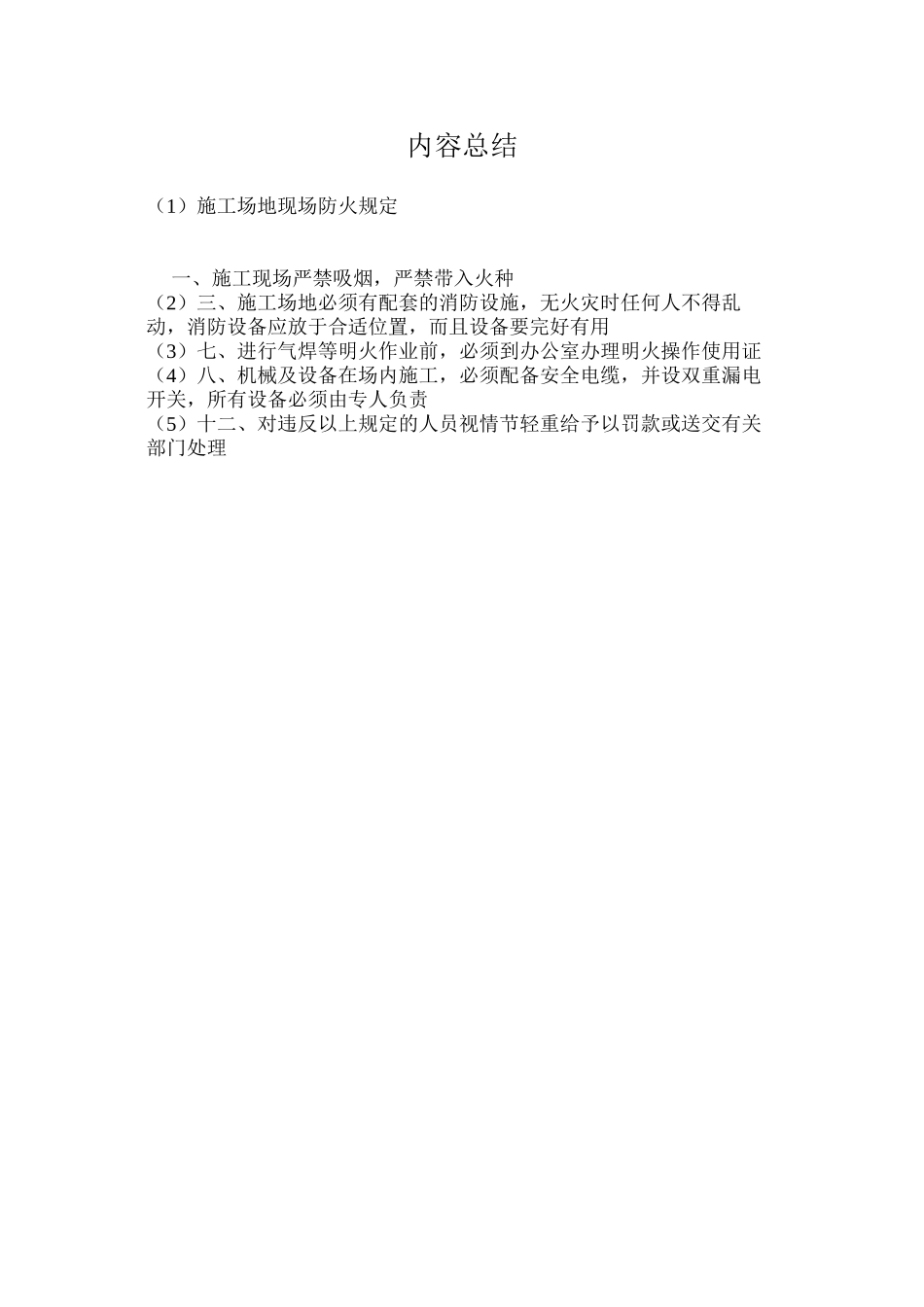 工地现场防火规定_第2页