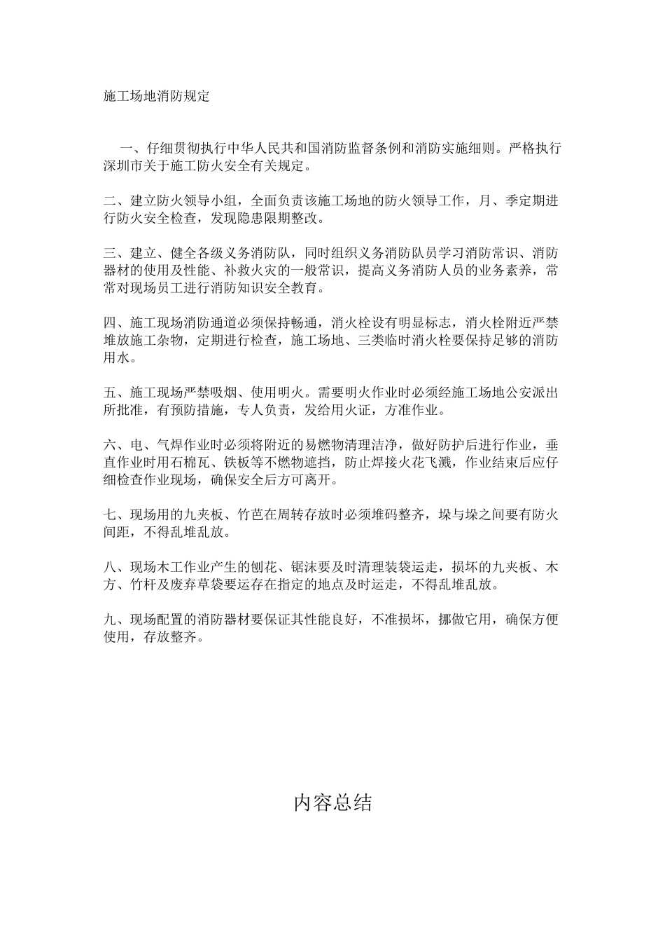 工地消防规定_第1页