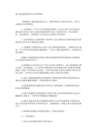 工地现场消防安全管理制度