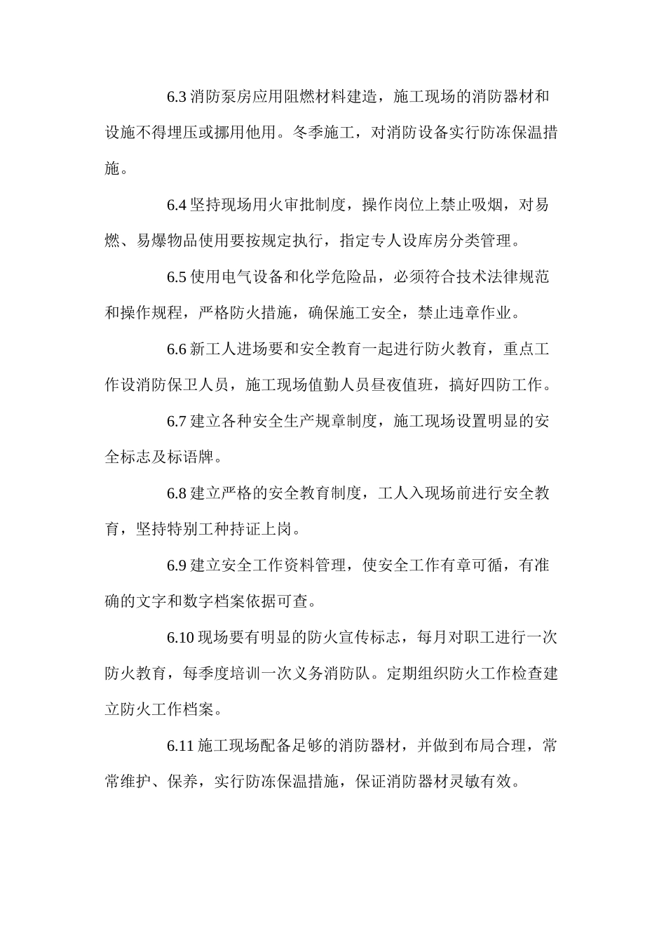 工地现场消防措施_第2页