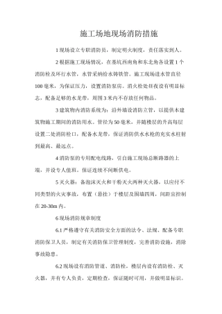 工地现场消防措施