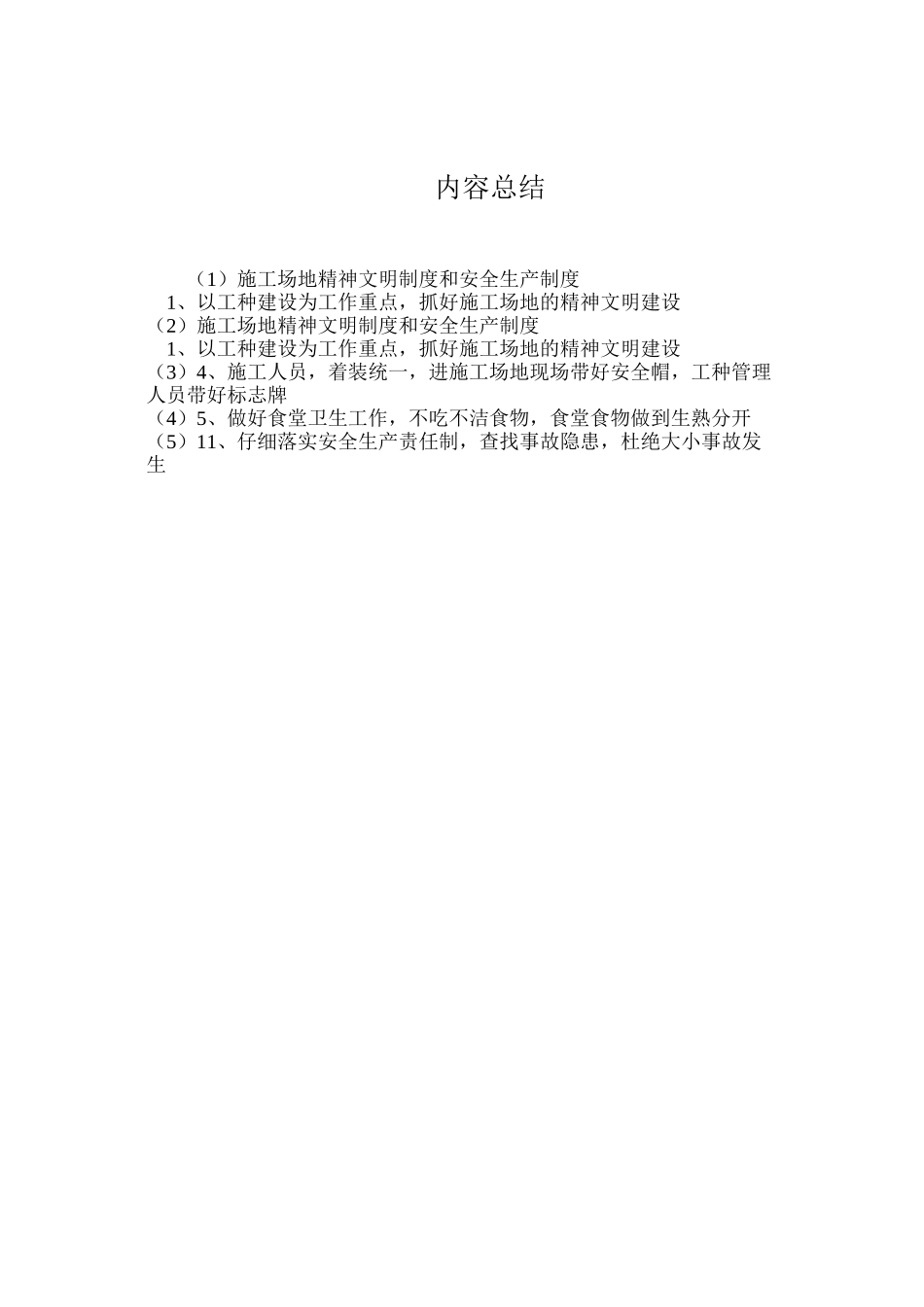 工地精神文明制度和安全生产制度_第2页