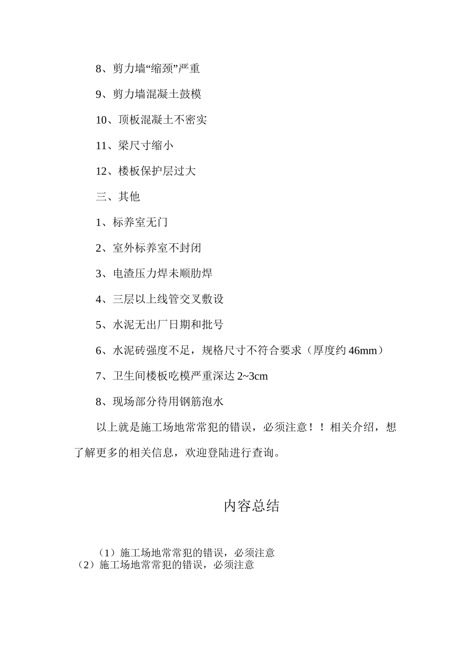 工地经常犯的错误，必须注意！！_第2页