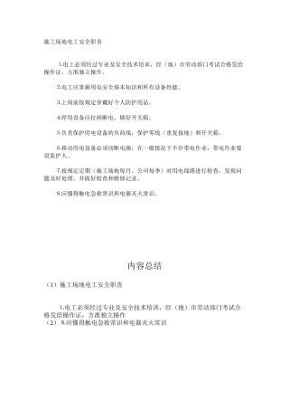 工地电工安全职责