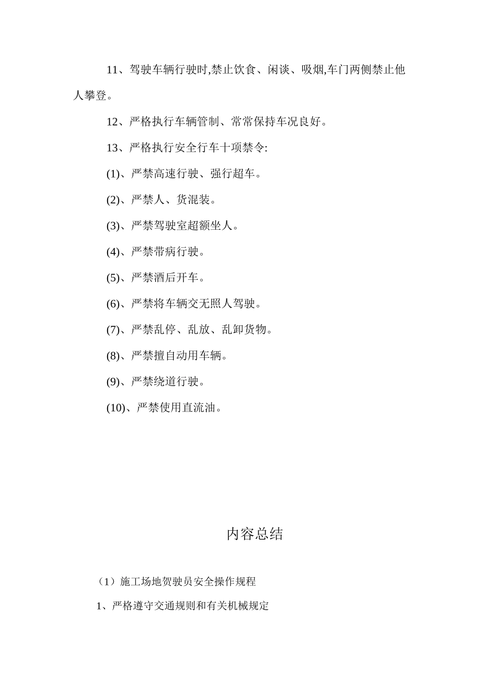 工地贺驶员安全操作规程_第2页