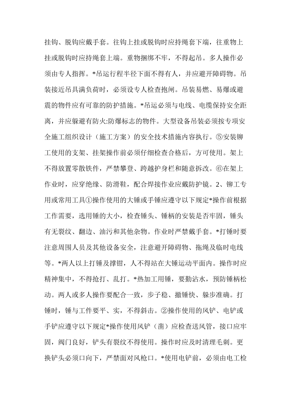 工地铆工安全操作规定_第2页