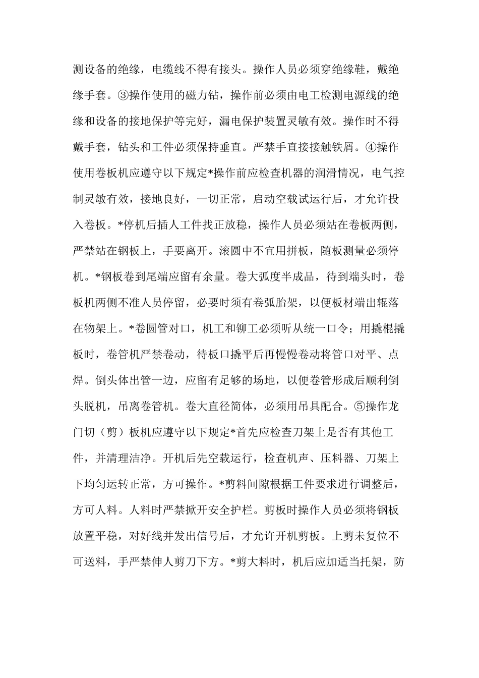 工地铆工安全操作规定_第3页