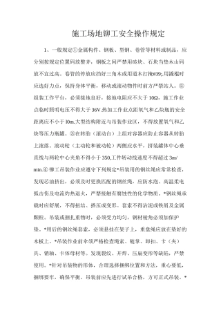 工地铆工安全操作规定