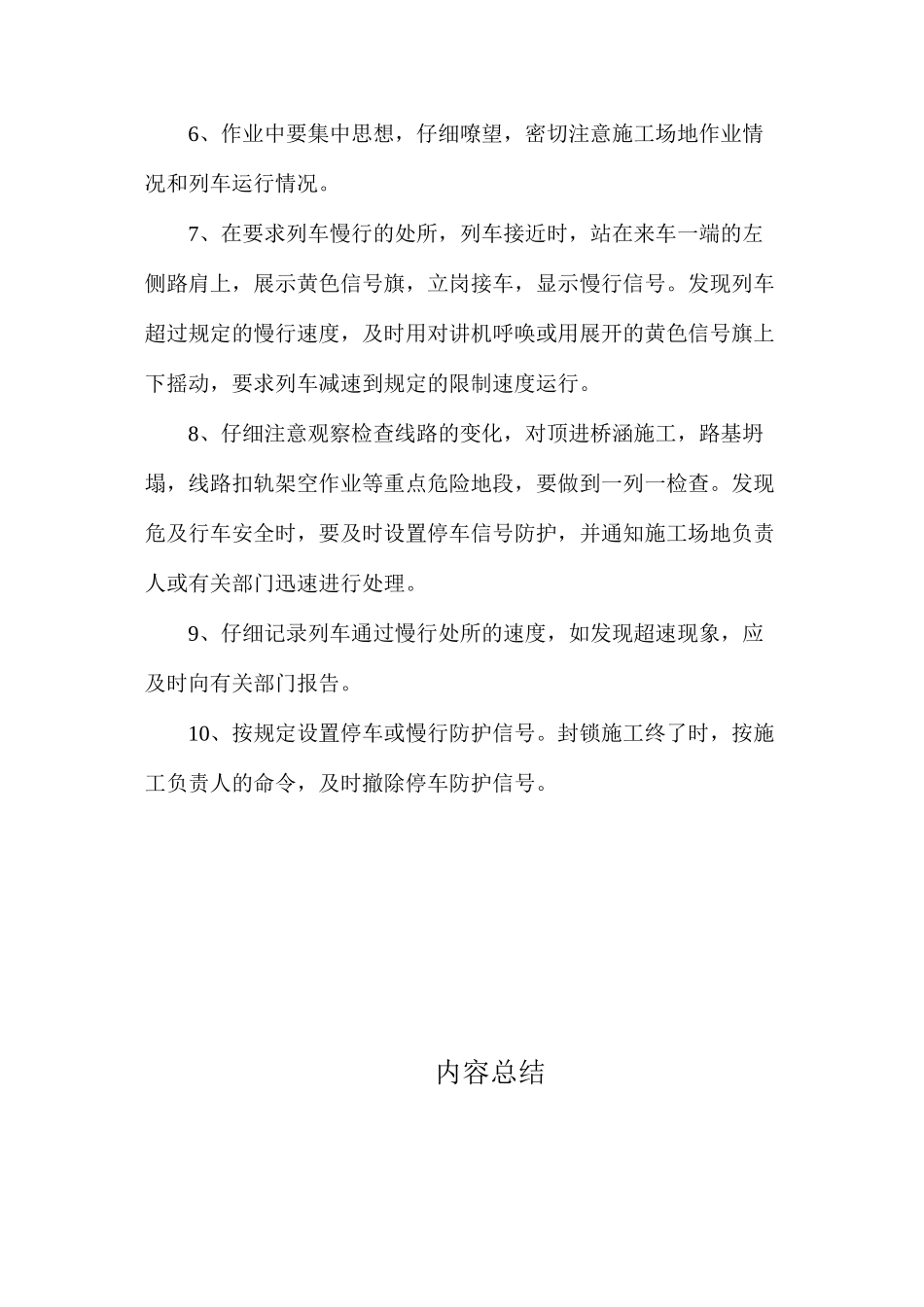 工地防护员安全操作规程_第2页