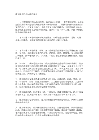 工地防火制度的规定