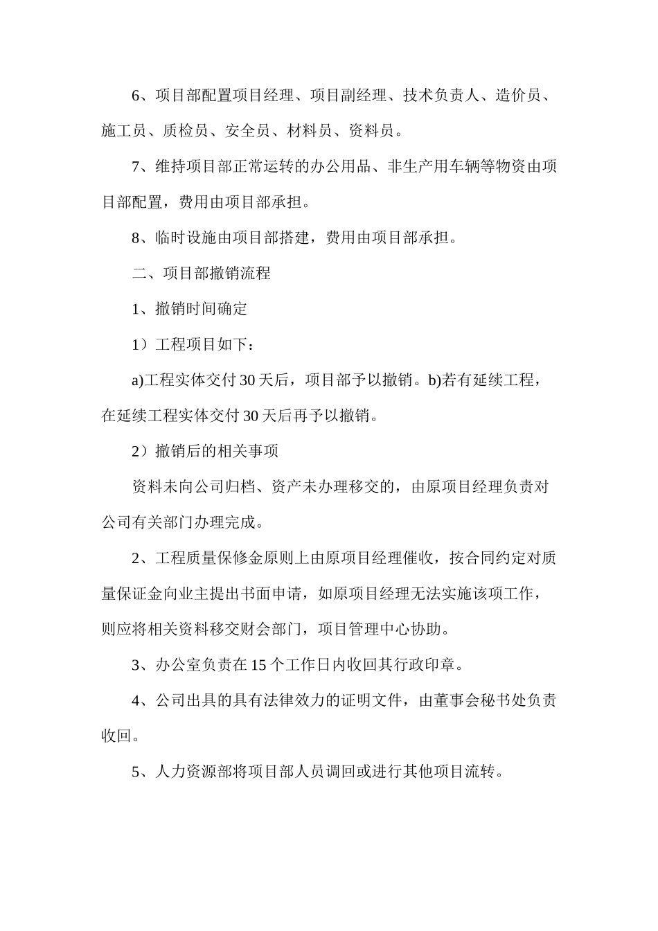 工地项目部组建流程_第2页