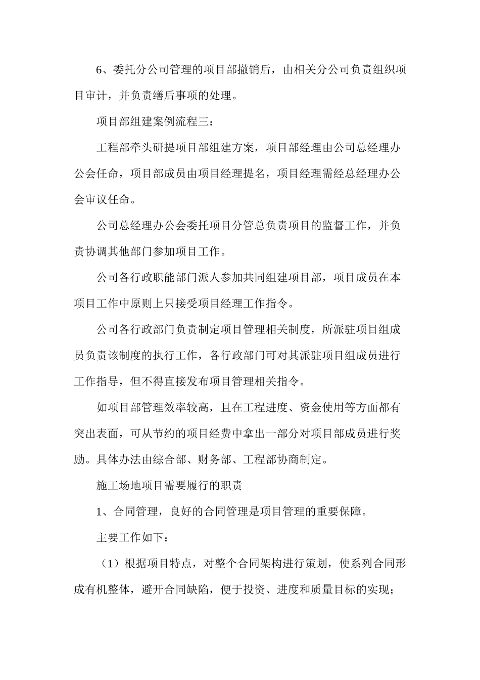 工地项目部组建流程_第3页