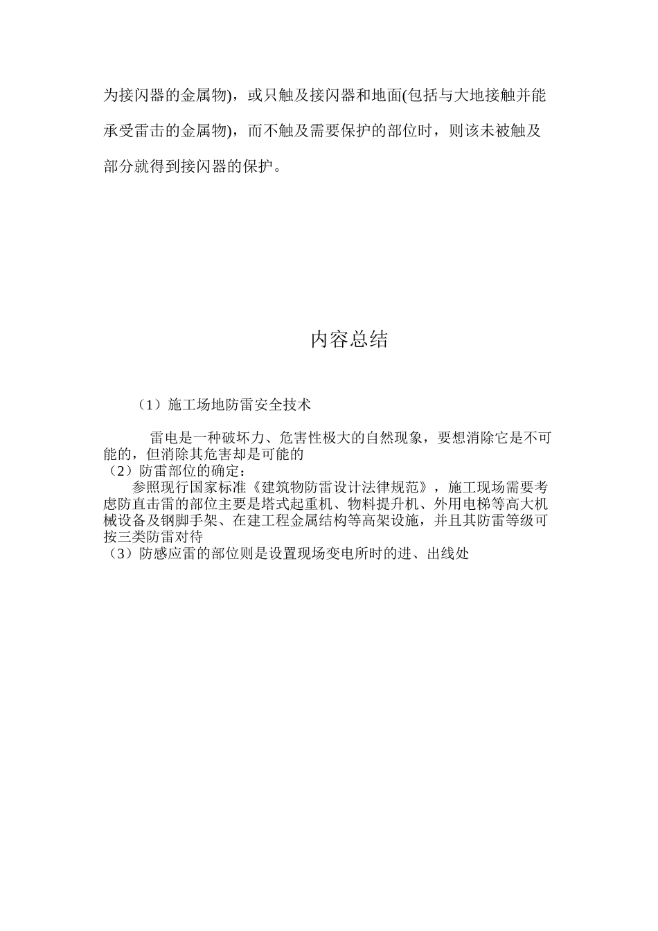 工地防雷安全技术 _第2页