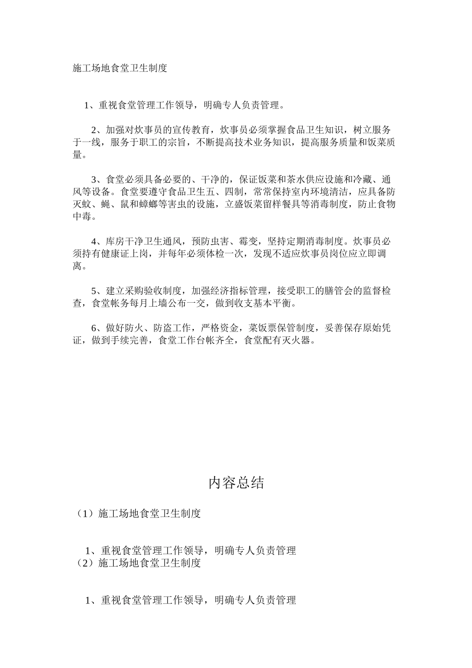 工地食堂卫生制度_第1页