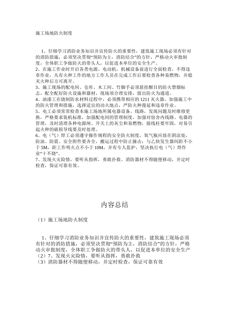 工地防火制度_第1页