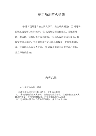工地防火措施 