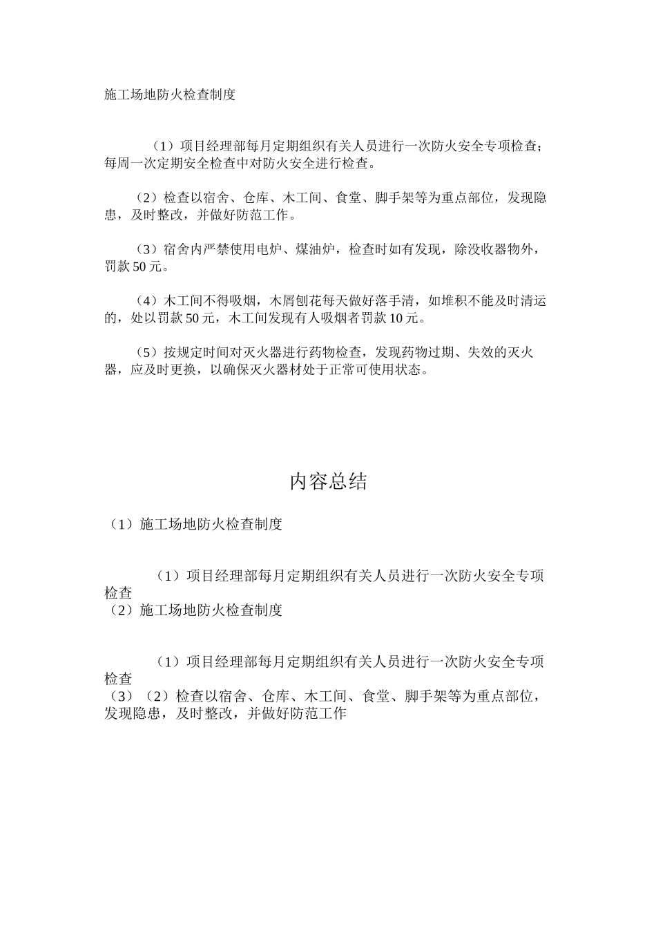 工地防火检查制度_第1页