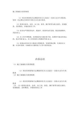 工地防火检查制度