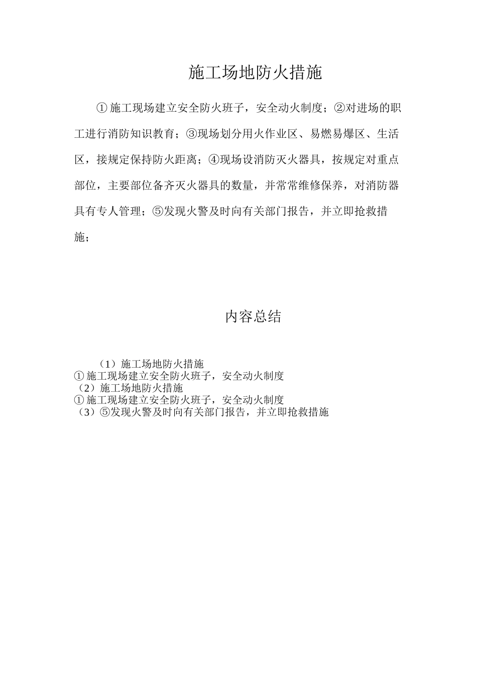 工地防火措施_第1页