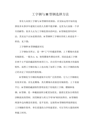 工字钢与H型钢选择方法