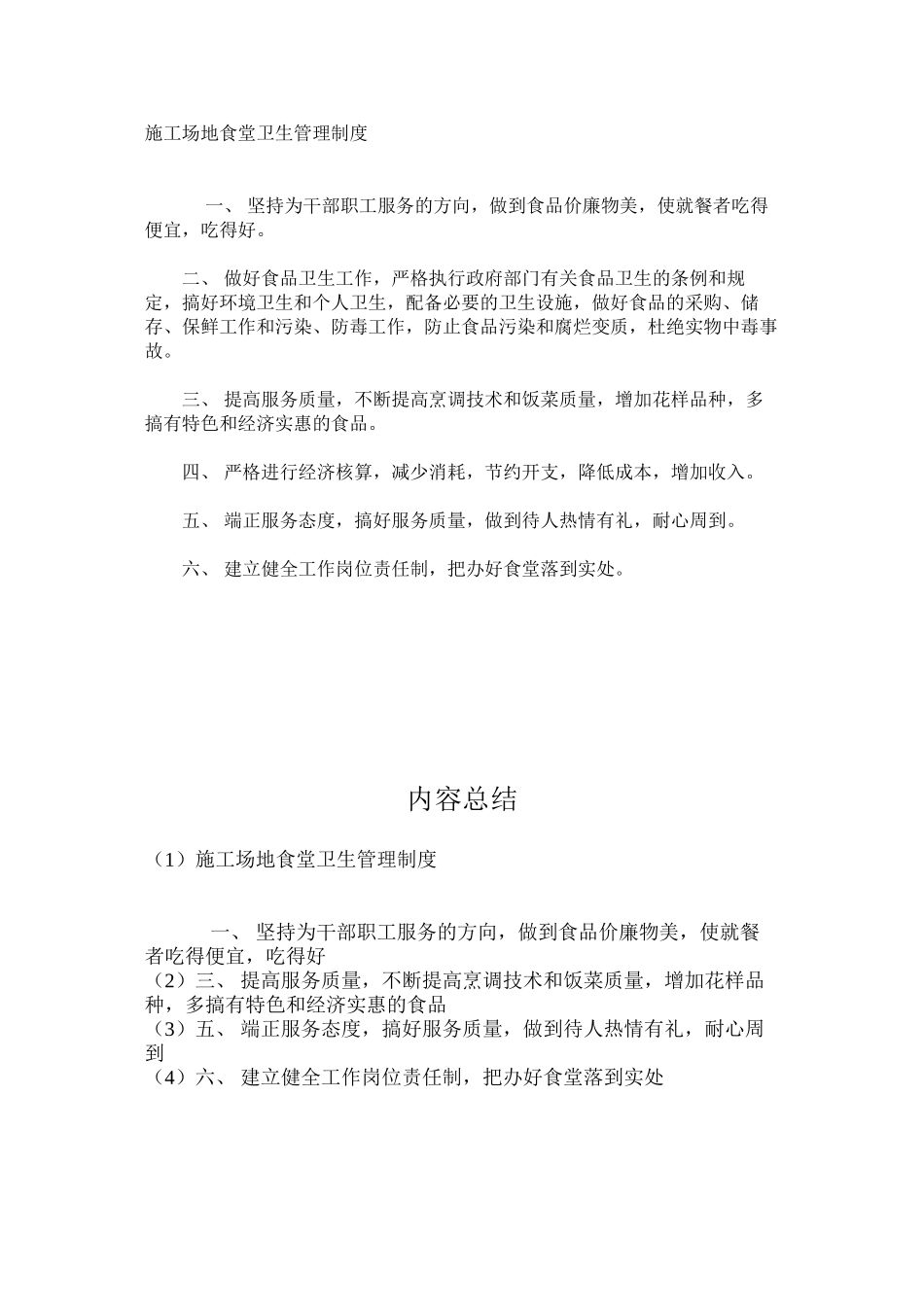 工地食堂卫生管理制度_第1页