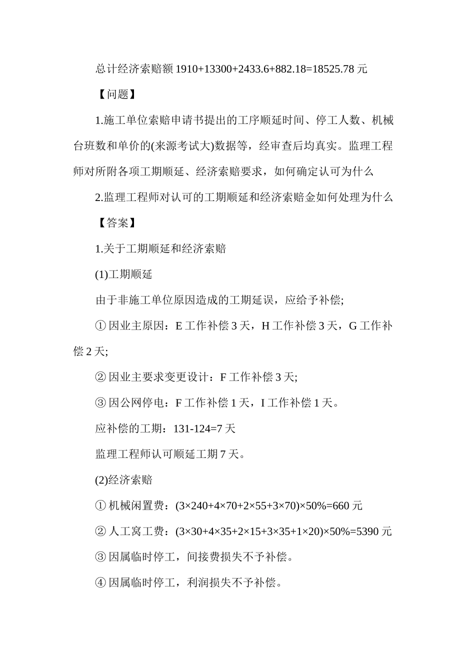 工期顺延及索赔讲解与案例分析_第3页