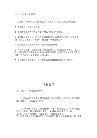 工段长、班组长安全职责