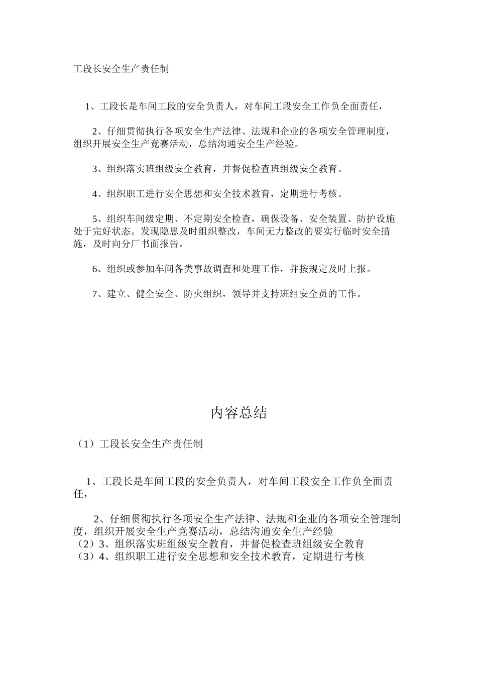 工段长安全生产责任制_第1页