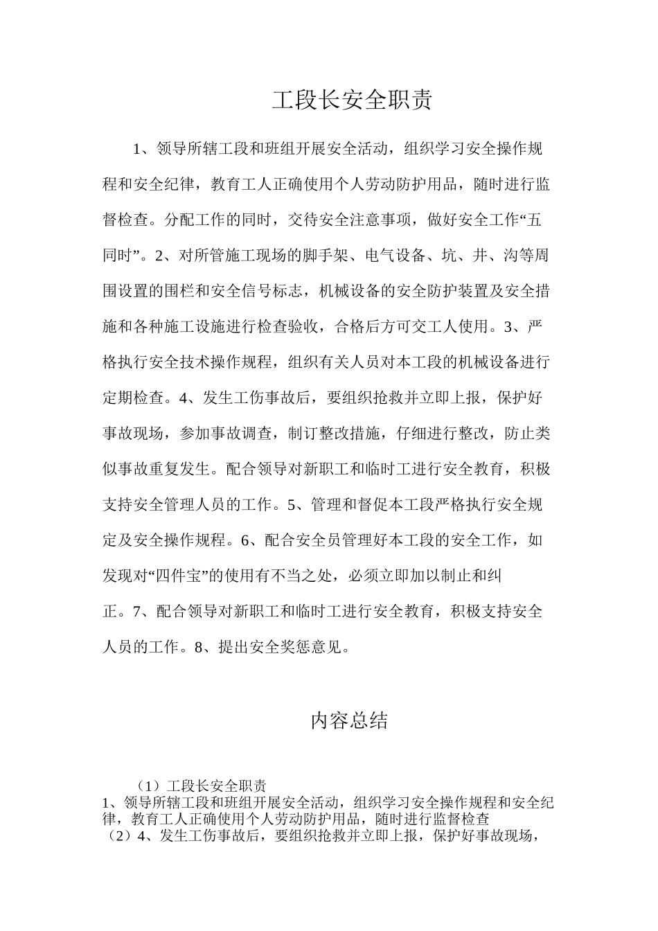 工段长安全职责_第1页