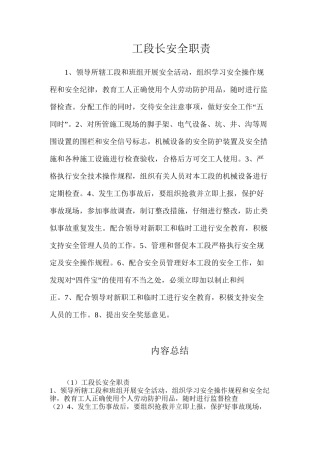 工段长安全职责