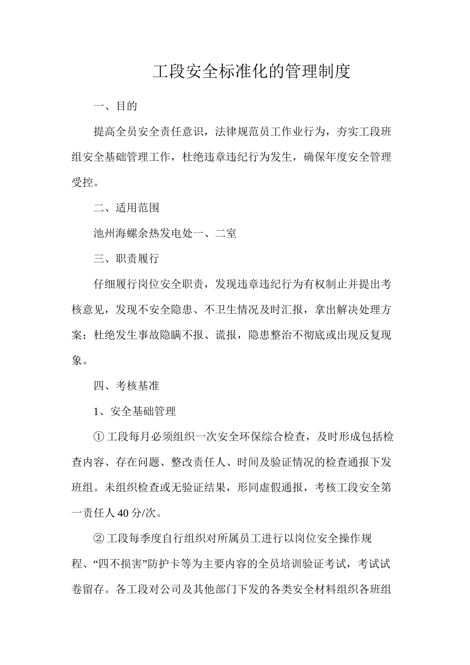 工段安全标准化的管理制度_第1页