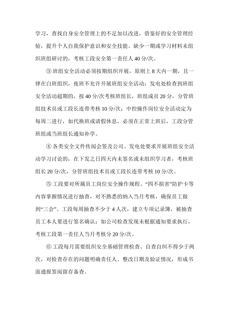 工段安全标准化的管理制度_第2页