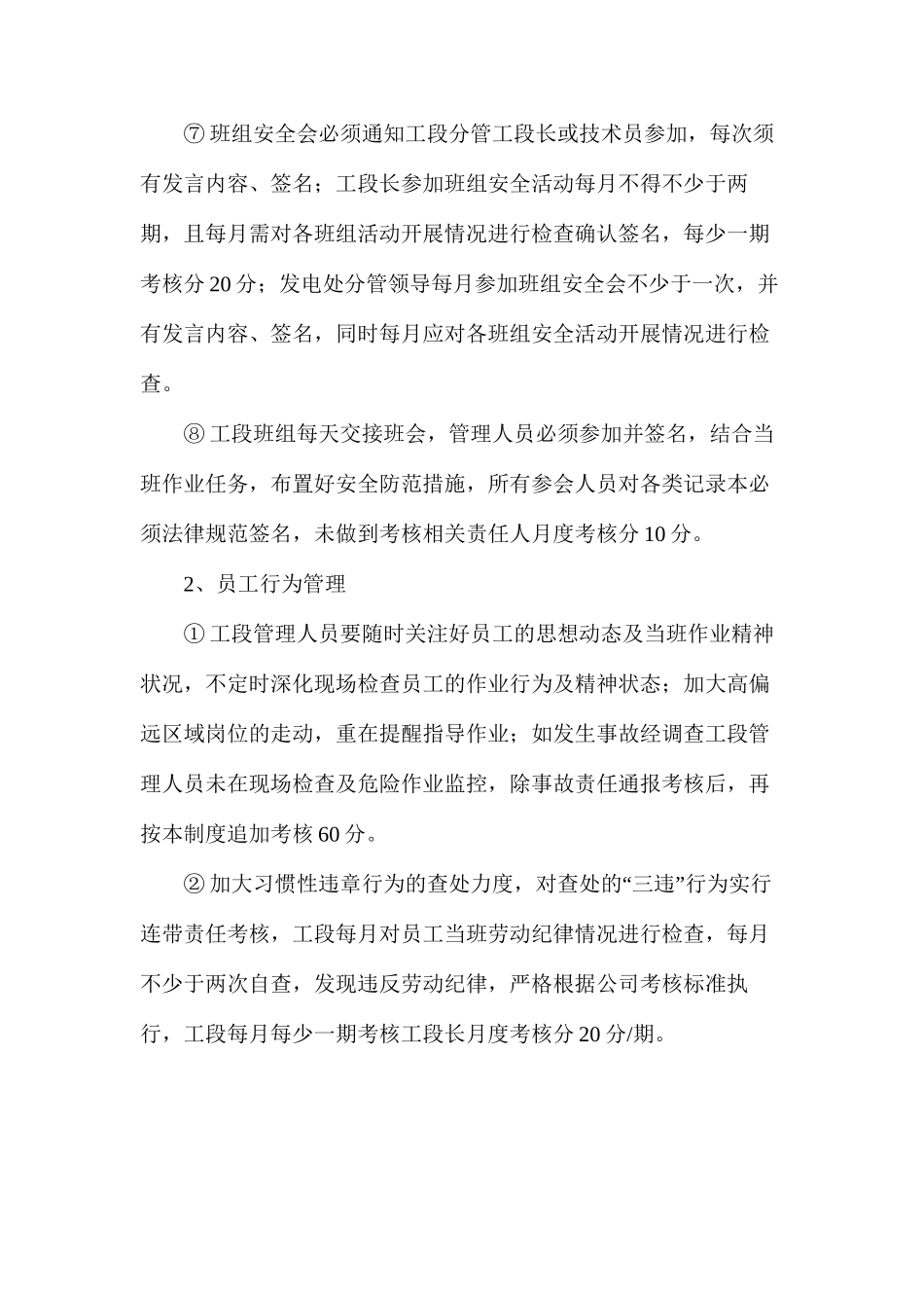 工段安全标准化的管理制度_第3页