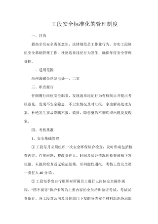 工段安全标准化的管理制度