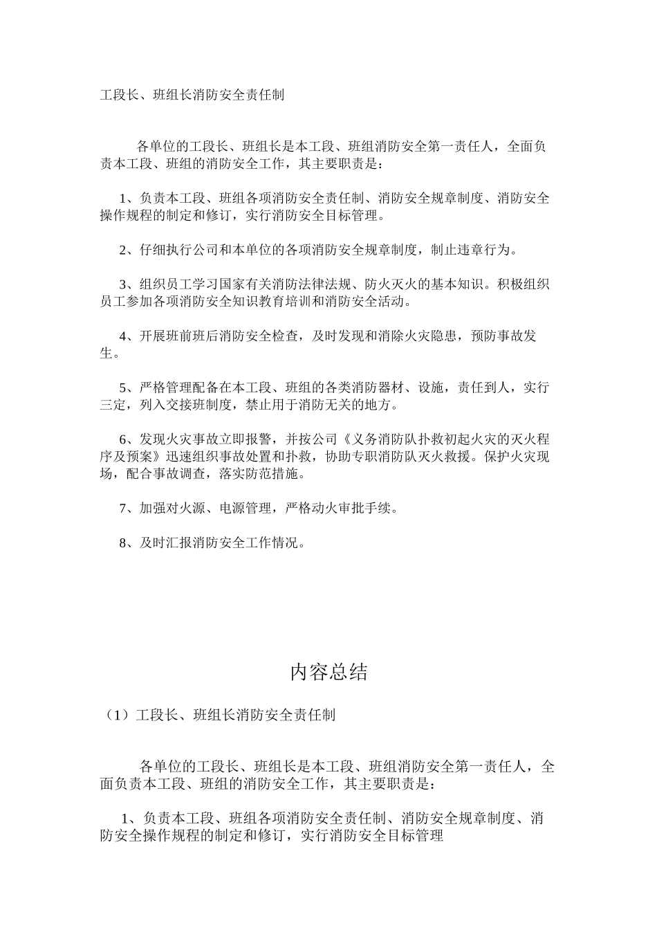 工段长、班组长消防安全责任制_第1页
