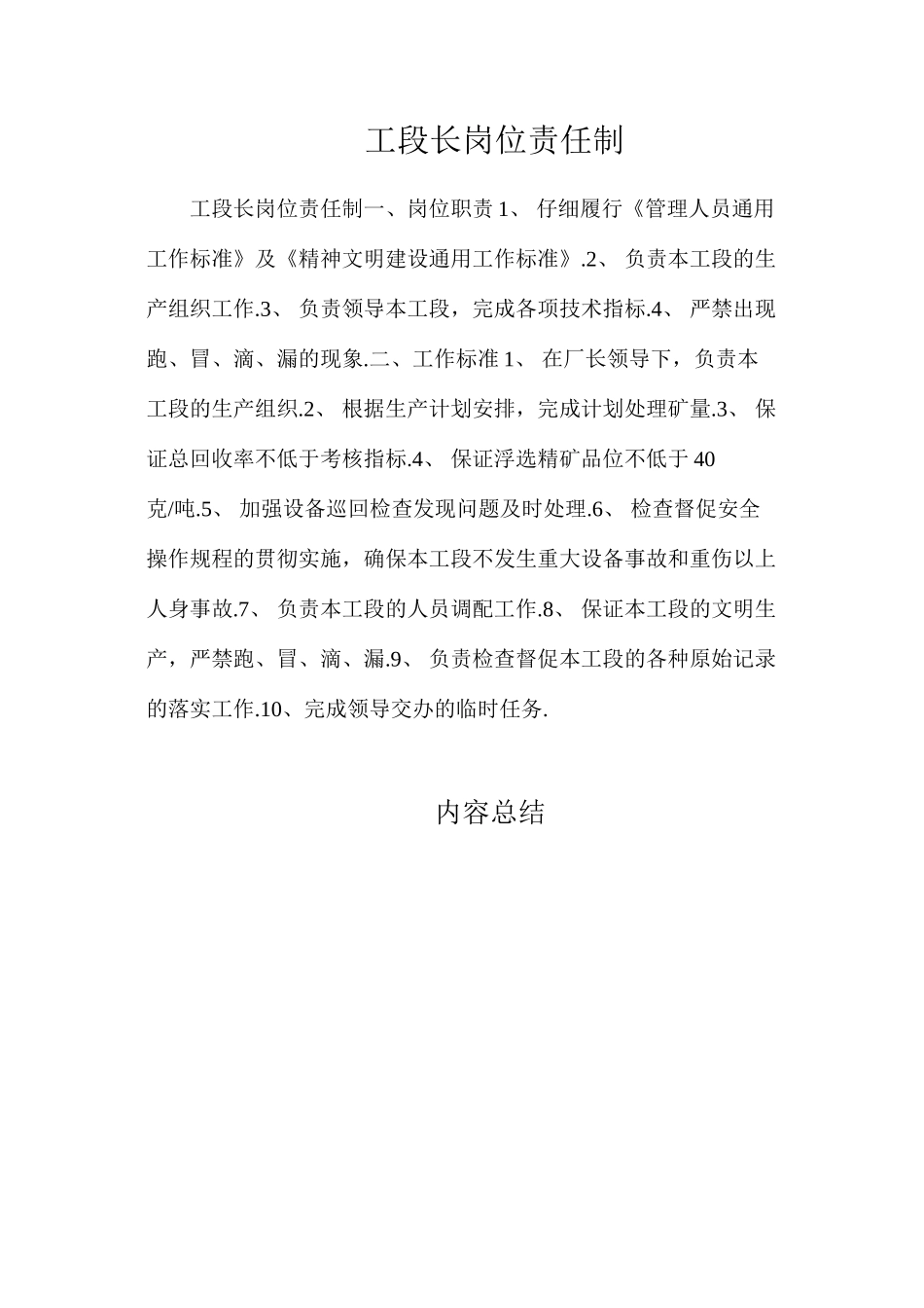 工段长岗位责任制_第1页