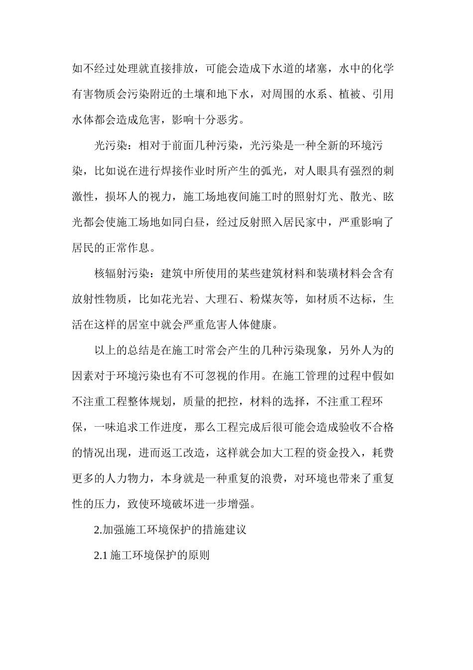 工民建施工中环境保护的几点问题及建议_第3页
