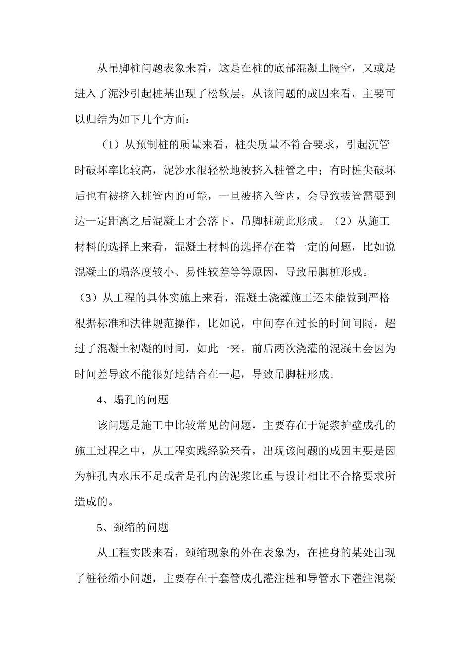 工民建桩基础施工现状与改善措施分析_第2页